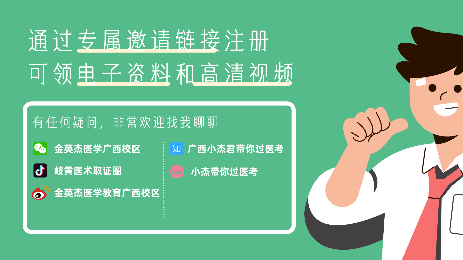 广西金英杰医学教育新媒体